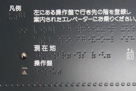 三菱電機稲沢製作所エレベーター案内板