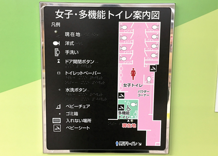 JR東日本池袋駅トイレ触知案内板