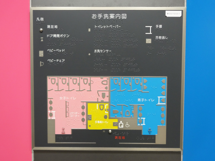 JR東海浜松駅トイレ触知案内板